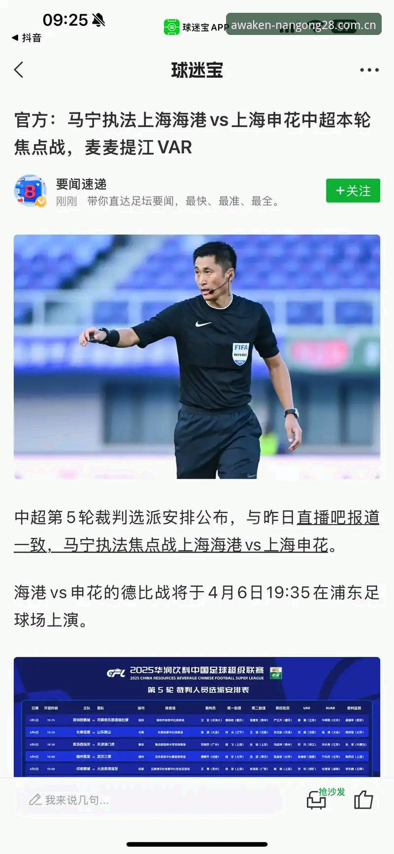 马宁世界杯执裁前的内心独白：数据如何帮他避开舆论陷阱