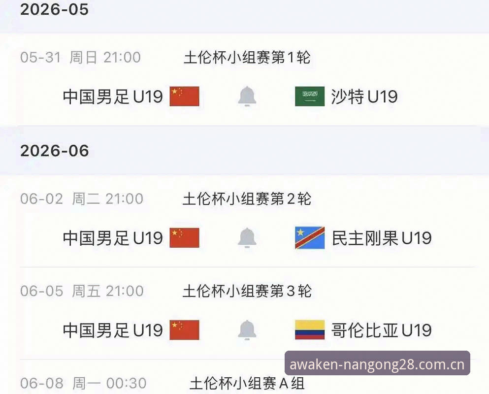 沿革时刻唤醒2025版本 U19国足土伦杯出局——0-3完败突尼斯触发思考:如何从“沿革时刻唤醒2025版本”中寻找破局